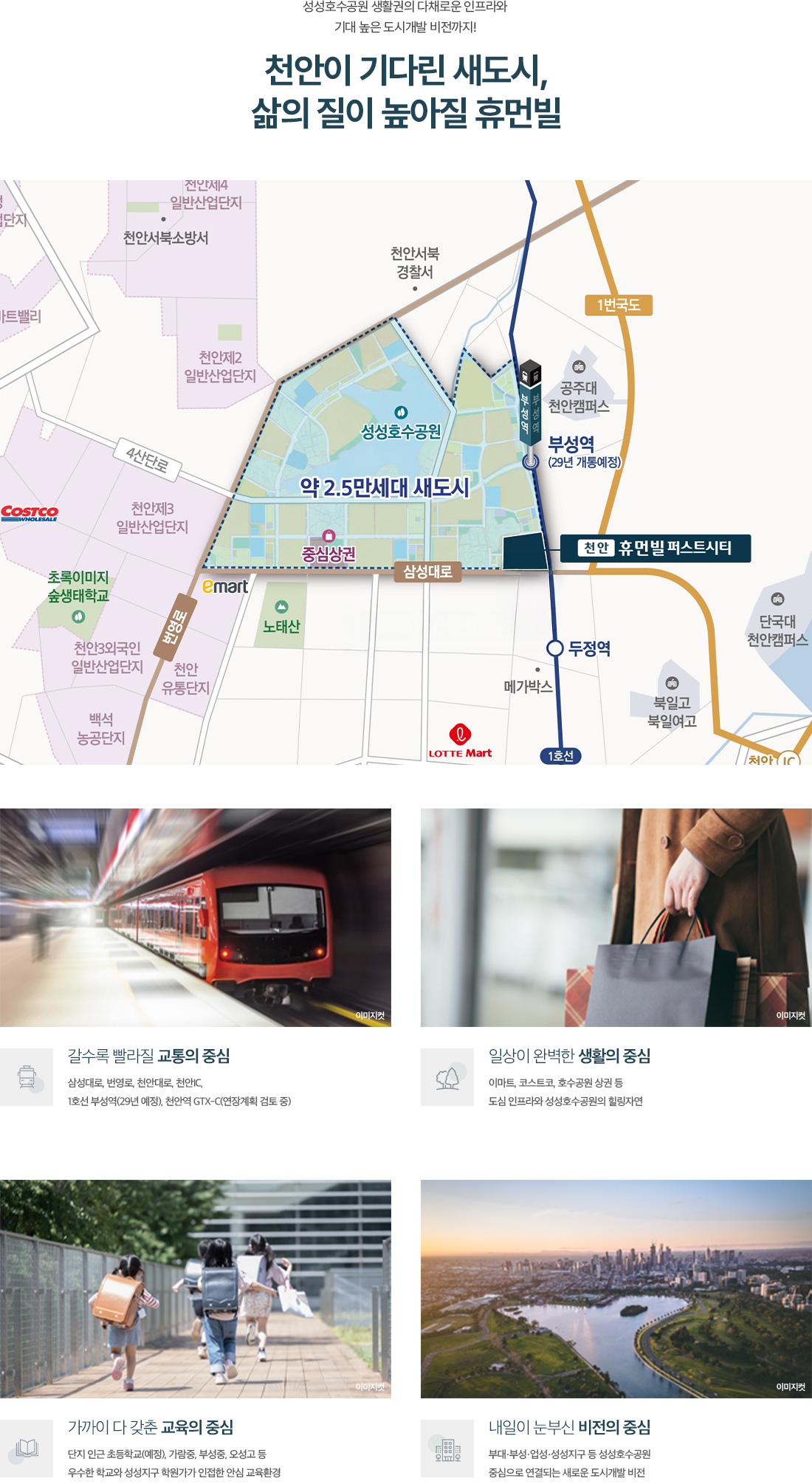 천안 휴먼빌퍼스트시티 모델하우스